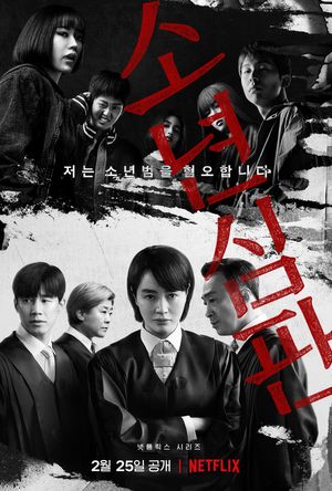 Voir Film Juvenile Justice - Drama (2022) streaming VF gratuit complet