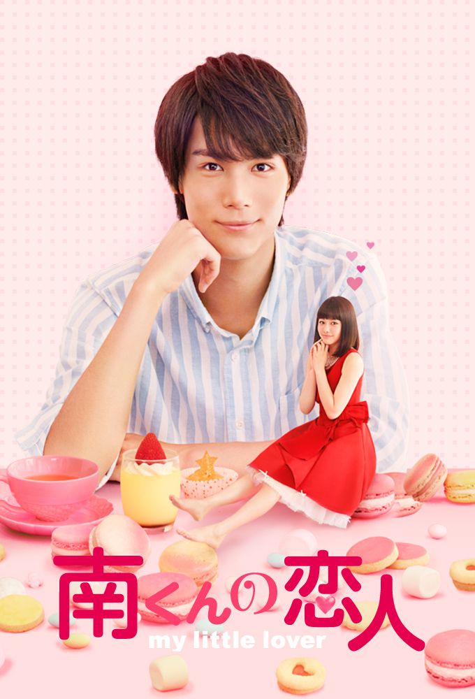 Minami's Girlfriend: My Little Lover - Drama (2015) streaming VF gratuit complet