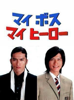 Film My Boss, My Hero - Drama (2006)