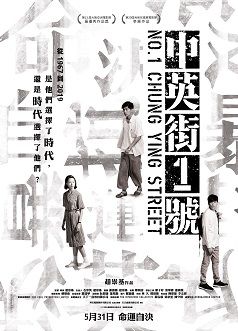 Film No. 1 Chung Ying Street - Film (2018)