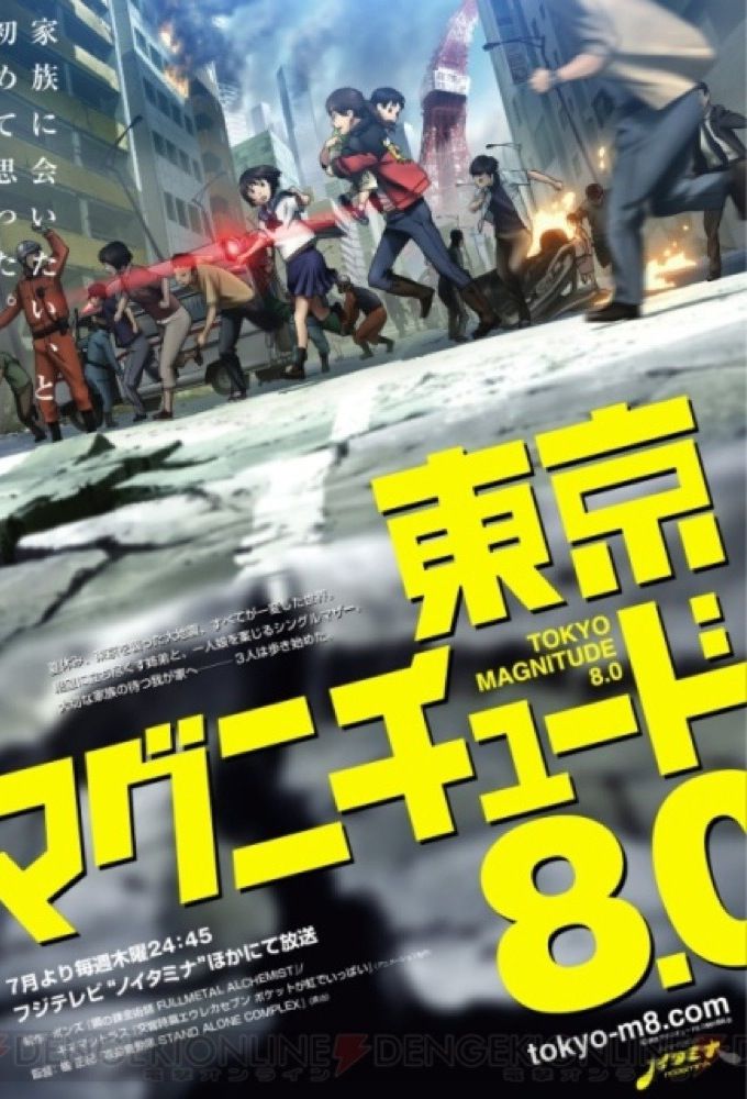 Tokyo Magnitude 8.0 - Anime (2009) streaming VF gratuit complet
